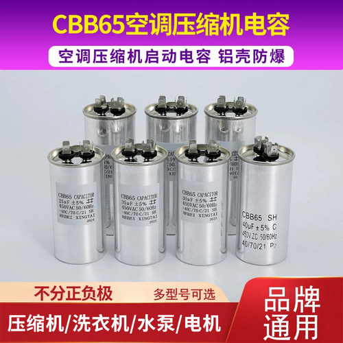 CBB65空调电容压缩机启动电容器