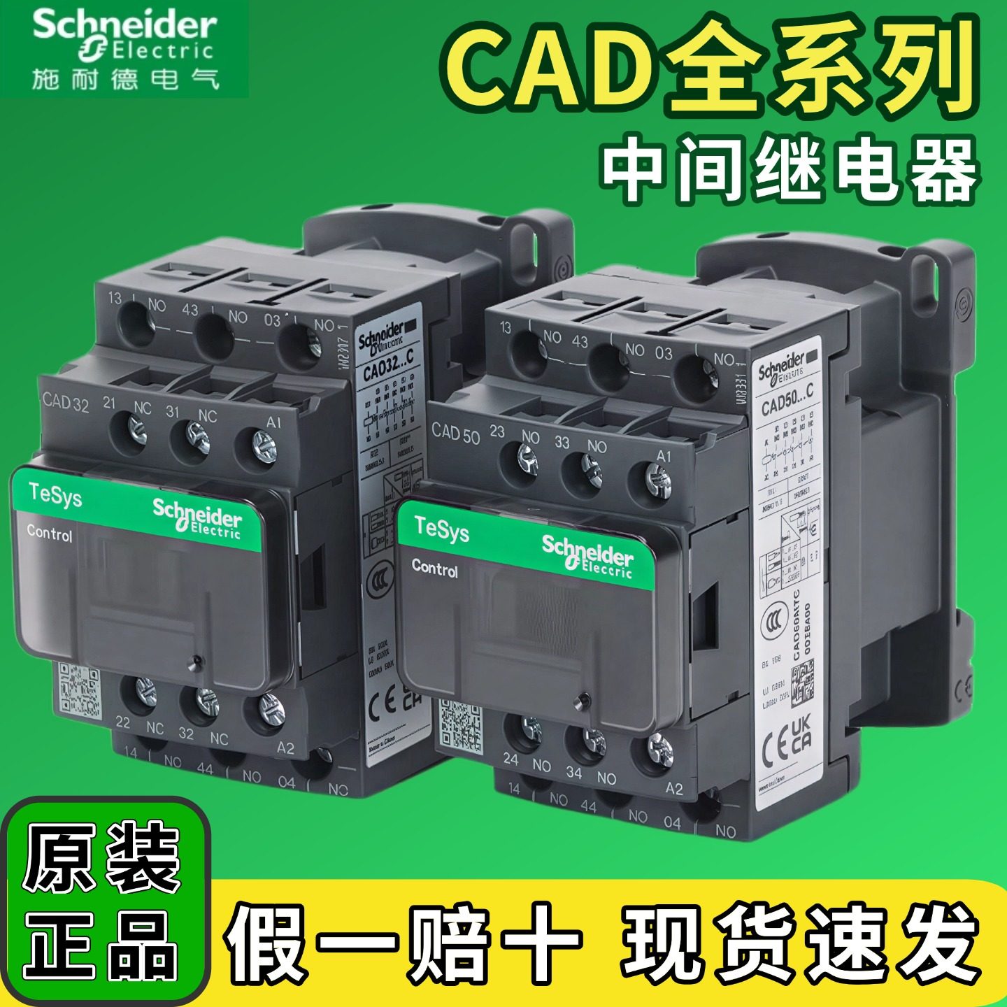 原装正品施耐德CAD32中间接触器AC110V220 F7C M7C BDC FDC CAD50
