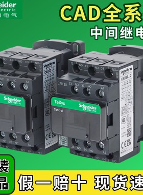 原装正品施耐德CAD32中间接触器AC110V220 F7C M7C BDC FDC CAD50