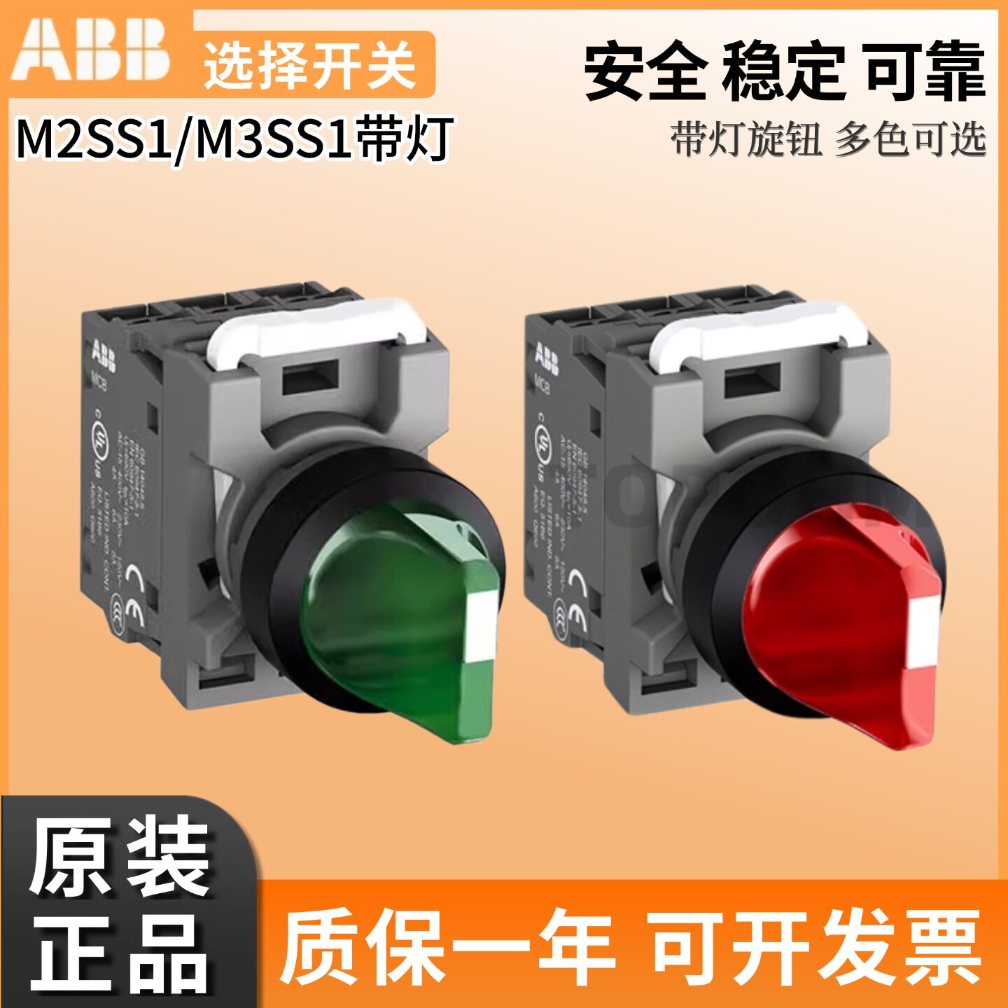 ABB带灯旋转开关M2SS1-11R-11G M2SS2-11L M3SS1-11R 二档3档