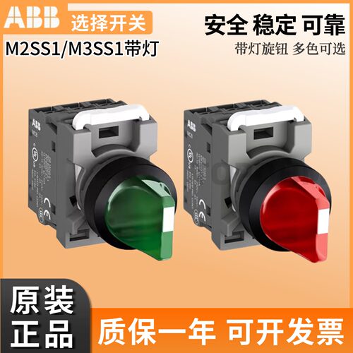 ABB带灯旋转开关M2SS1-11R-11G M2SS2-11L M3SS1-11R 二档3档
