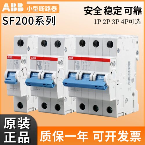 ABB空气开关断路器SF201-C32