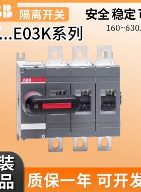 ABB隔离开关OT160EV03K OT200/250E03P/315E03K/400E03P/630E03P