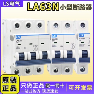 LS小型断路器空气开关LA63N/1P2P3P/1A6A10A20A32A40A63A/BK63N