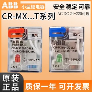 MX024DC2LT小型中间继电器CR MX230AC4LT ABB带测试按钮CR 原装