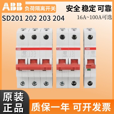 ABB断路器隔离开关1P2P3P4P SD201/202/203-16-25-32-40-63-100A