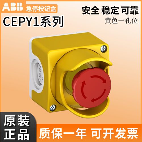 原装ABB急停按钮盒CEPY1-0 黄色1孔位CE4T-10R-02/CA1-8053保护罩
