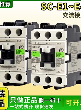 正品SC-E1P常熟富士接触器E2SP E2P E3P E4P AC220V AC110V AC36V