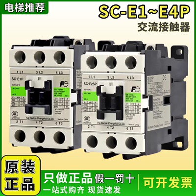 正品SC-E1P常熟富士接触器E2SP