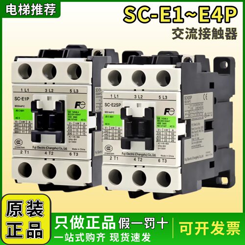 正品SC-E1P常熟富士接触器E2SP