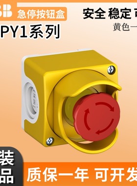 原装ABB急停按钮盒CEPY1-0 黄色1孔位CE4T-10R-02/CA1-8053保护罩