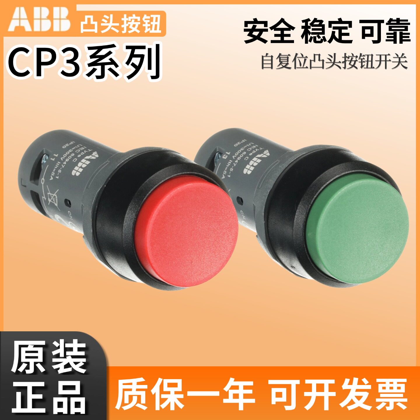 ABB正品凸头按钮CP3-10G-10/11 CP3-10R-01/11 10W 10Y-10 1开1闭