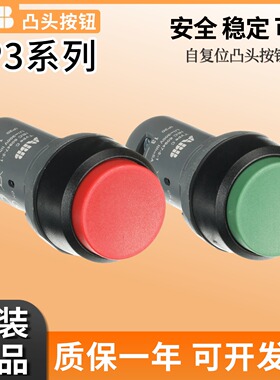 ABB正品凸头按钮CP3-10G-10/11 CP3-10R-01/11 10W 10Y-10 1开1闭
