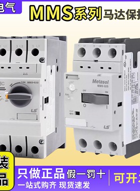 原装LS产电马达断路器MMS-32S电动机保护器MMS-63S 4-6-10A28-40A