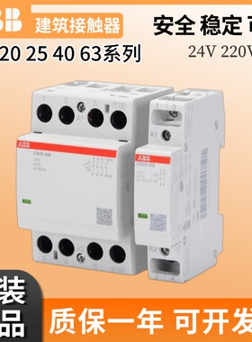 ABB建筑用接触器ESB20-20N-11N-06 ESB25-40N ESB40-40N ESB63-40