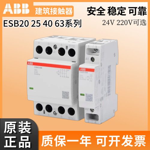 ABB建筑用接触器ESB20-20N