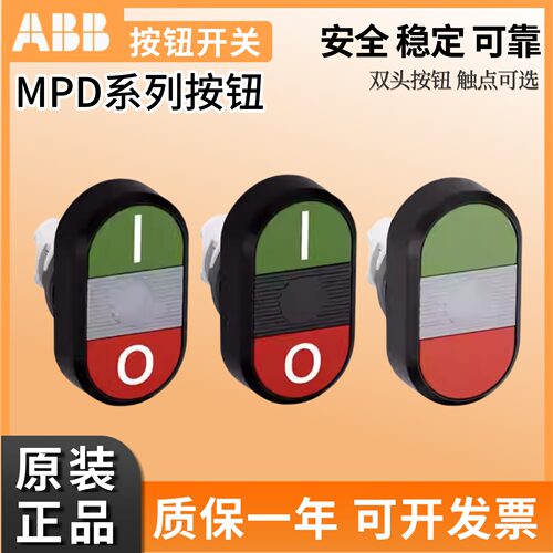ABB双头按钮MPD1-11CMPD8-11C