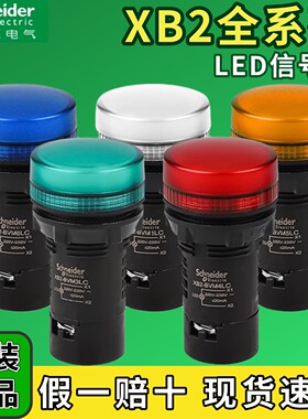 施耐德指示灯XB2BVM5LC 3LC 4LC孔径22MM220V AC24V AC380VLED灯