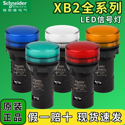 施耐德指示灯XB2BVM5LC