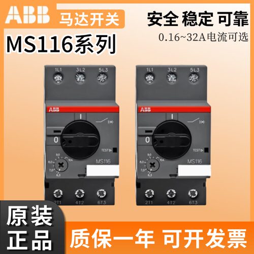ABB马达保护器MS116-16