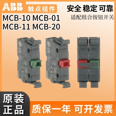 ABB组合按钮触点MCB-10