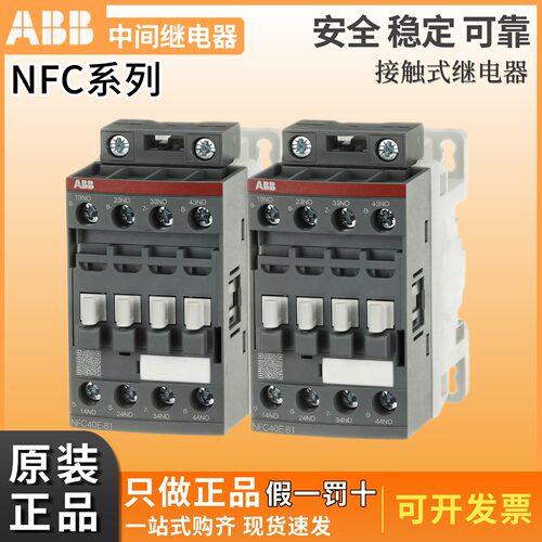 正品ABB继电器接触器NFC系列