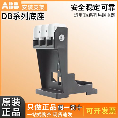 ABB热继电器底座DB25/25A