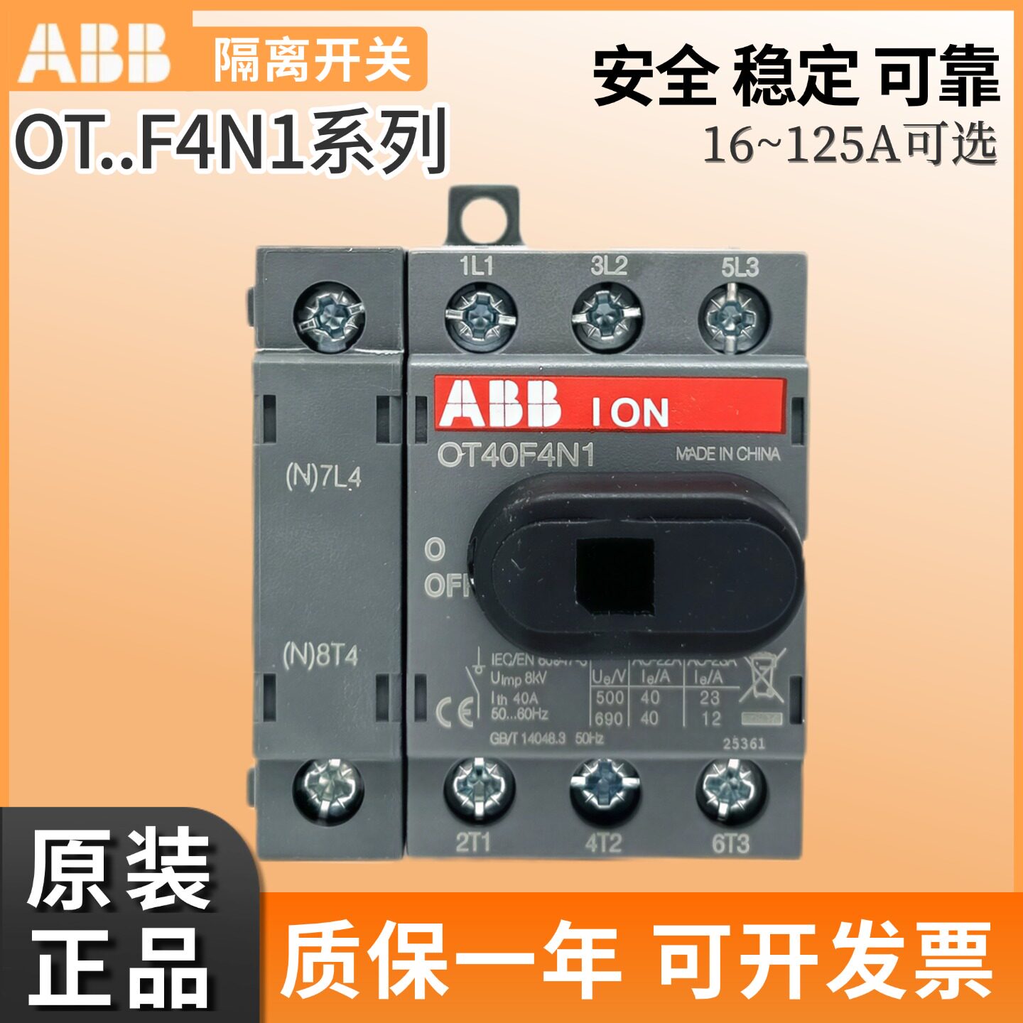 ABB隔离开关OT40F4N1/OT80F4N1/OT16/OT63/OT100/OT125F4N1负荷4P