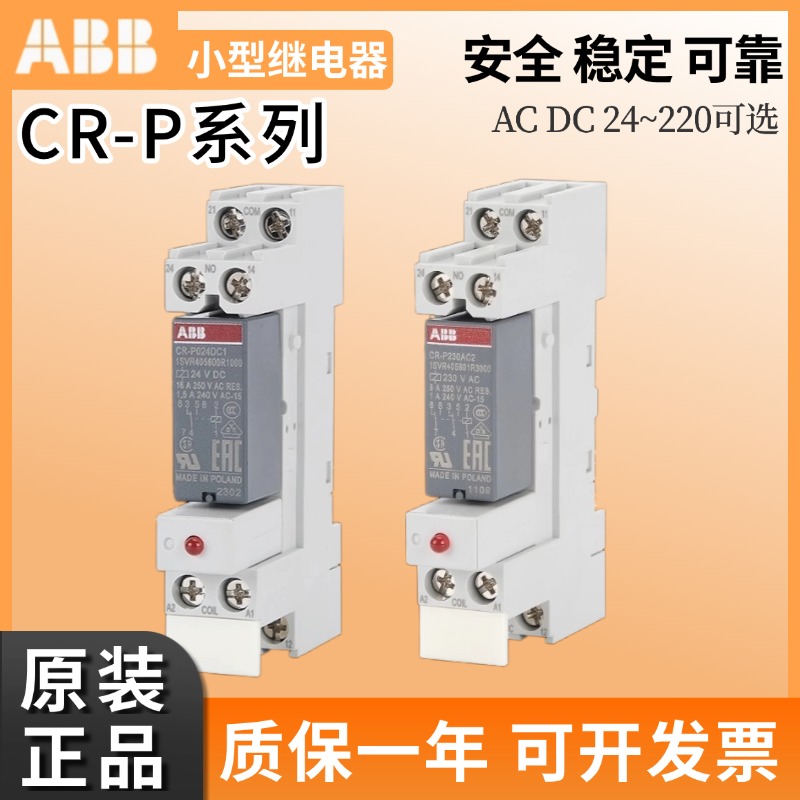 ABB原装正品小型中间继电器