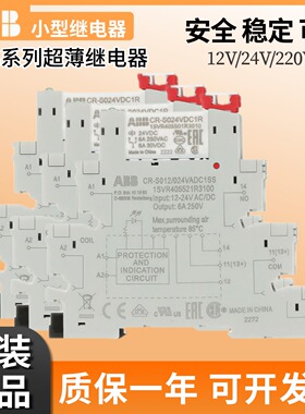 正品ABB薄片继电器CR-S024VDC1R超薄型CR-S024VADC1CRS CRZ