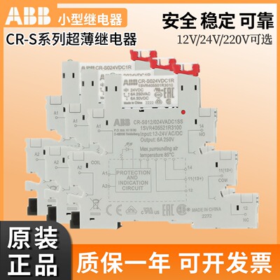 ABB继电器CR-S012/024VADC1SS