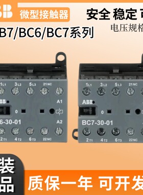 ABB正品微型接触器B6-30-10 B7-30-01 BC6-30-01 BC7-30-10 40