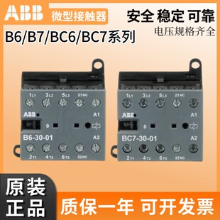 ABB正品 BC6 BC7 微型接触器B6