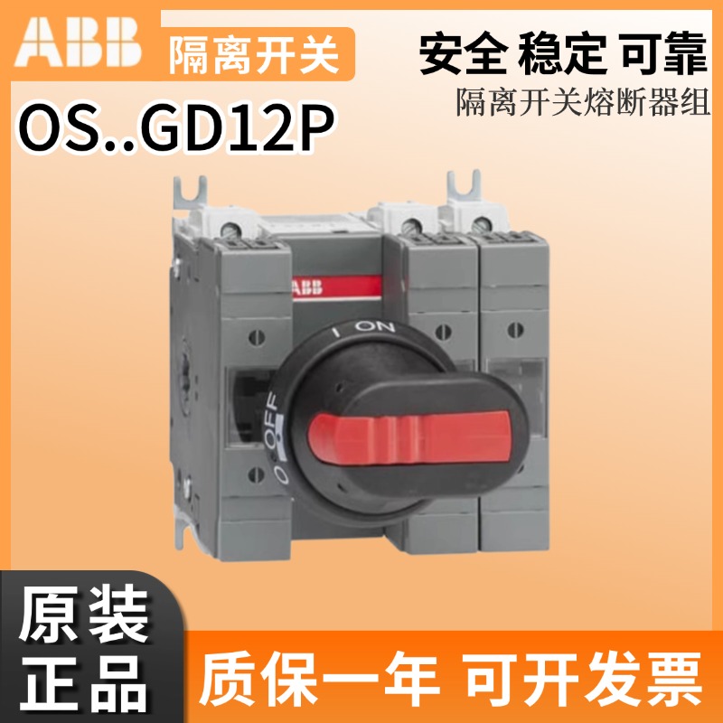 ABB熔断器隔离开关OS160GD12P
