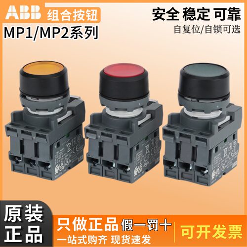 ABB正品按钮开关MP1-41G-10
