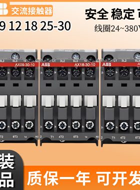 ABB正品交流接触器AX09121825