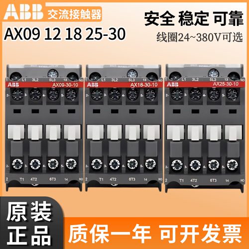 ABB正品交流接触器AX09121825
