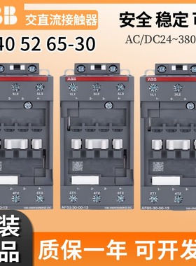 ABB正品交直流接触器AF65-30-00/AF52-30-00/AF40-30-00-11-13-14
