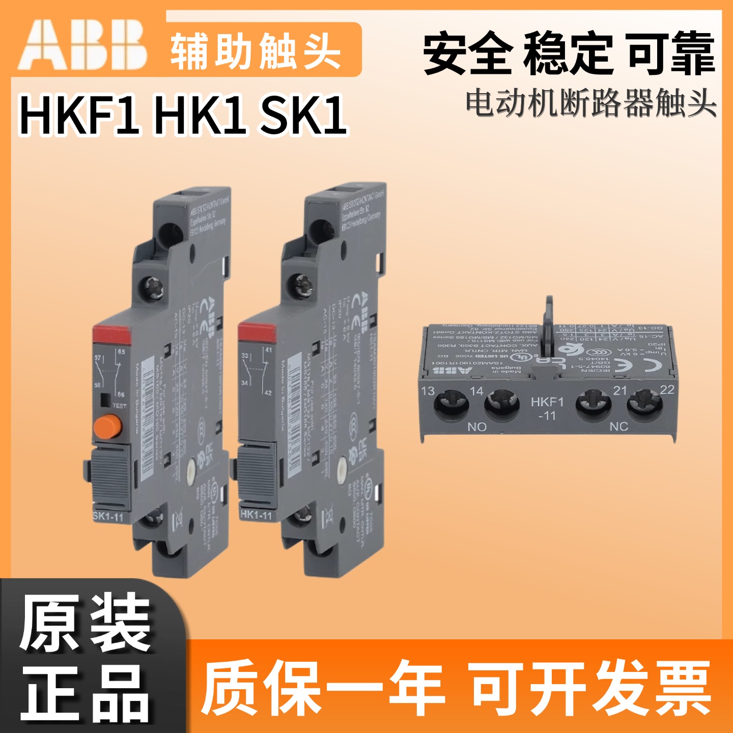 ABB断路器MS116辅助触点HK1-11