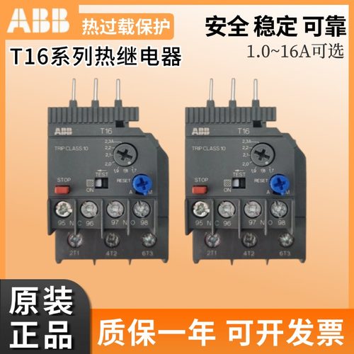 ABB热过载继电器T16-1.7