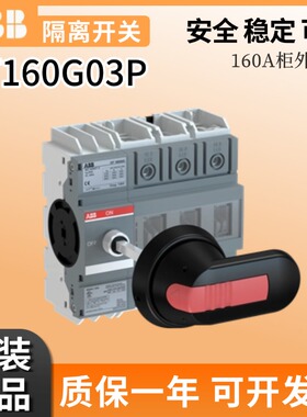正品ABB隔离开关OT160G03P导轨安装OT160G04P  1SCA135139R1001