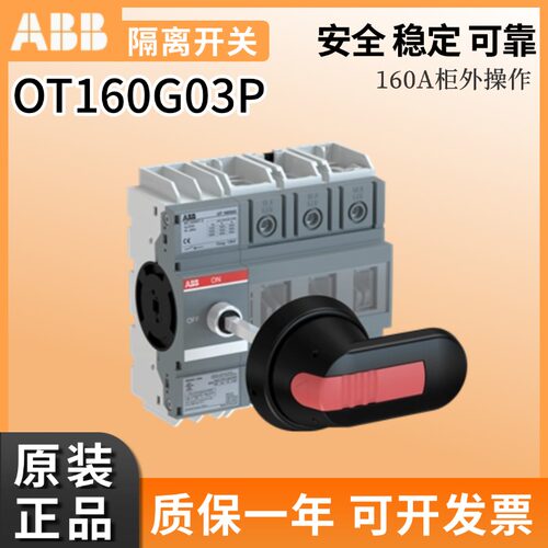 正品ABB隔离开关OT160G03P导轨安装OT160G04P  1SCA135139R1001