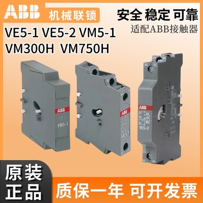 ABB交流接触器互锁附件VE5-2
