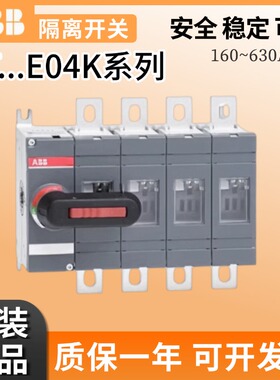 ABB隔离开关OT160EV04K OT200/250E04P/315E04K/400E04P/630E04P