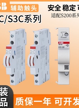 ABB断路器S200辅助 S2C-H6R S3C-A2 S2C-H11R分励脱扣器 信号SF