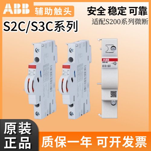 ABB断路器S200辅助 S2C-H6R S3C-A2 S2C-H11R L分励脱扣器 信号SF