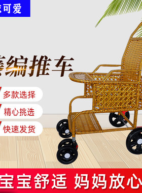 婴儿推车轻便藤编坐式小孩竹子