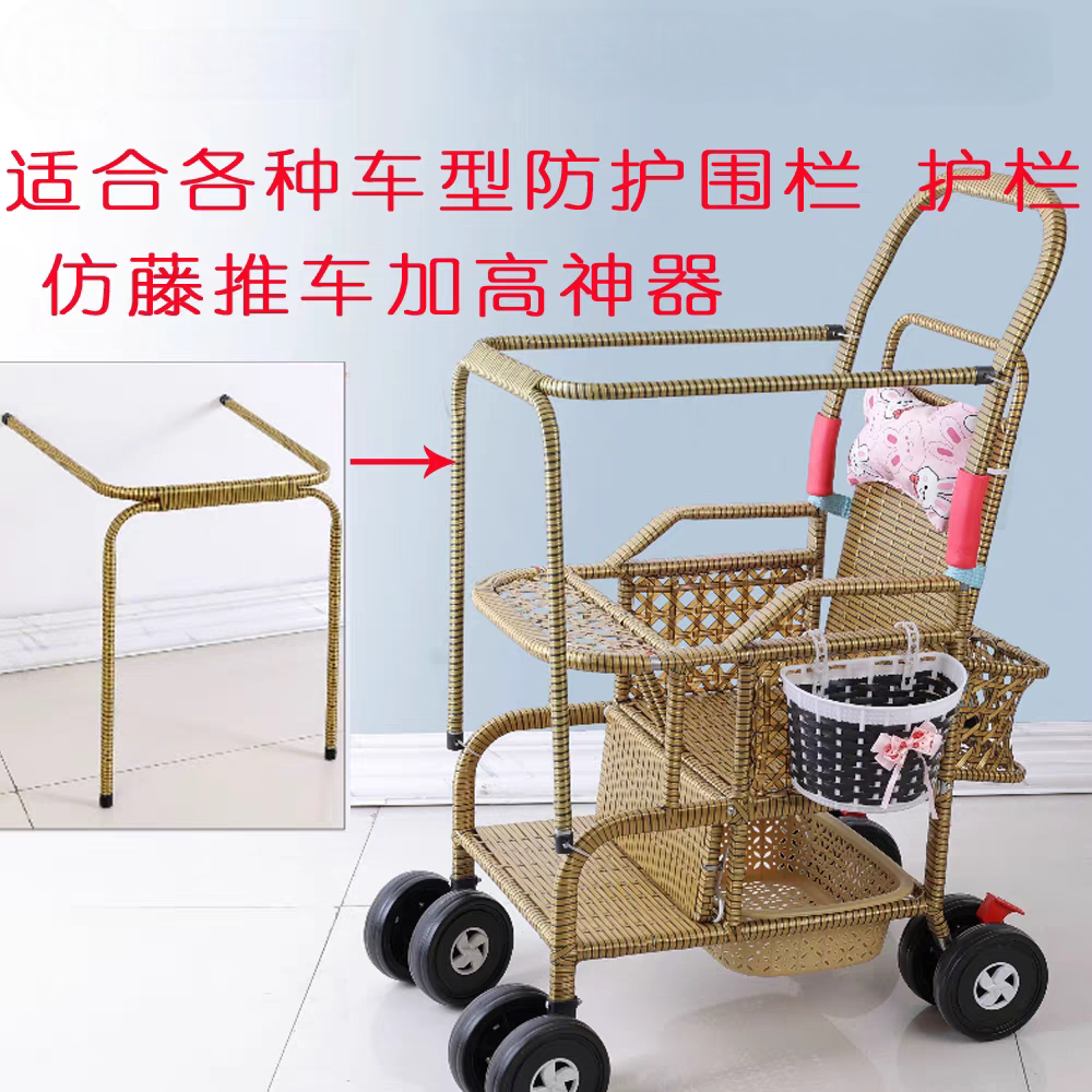 通用婴儿推车加高护栏车围栏可站立扶手藤编推车配件推车加高神器