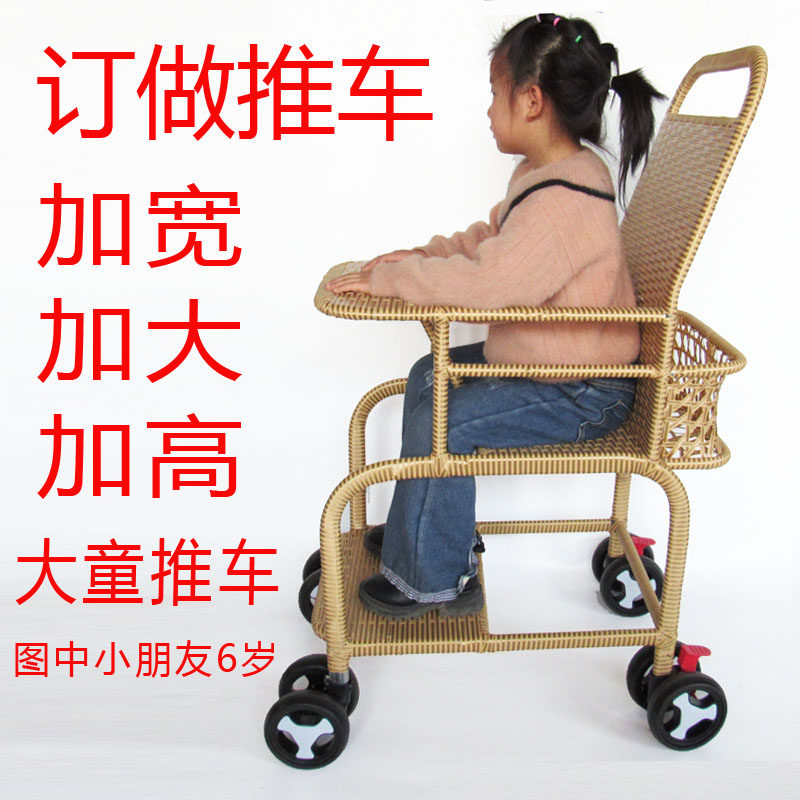 订做手推车胖宝宝定制加大儿童推车仿藤大童推车特殊行动不便推车