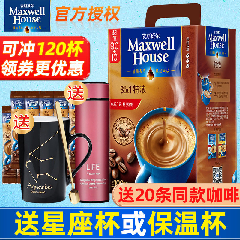 MAX麦斯威尔咖啡香醇经典原味特浓速溶三合一咖啡粉100条怎么看?